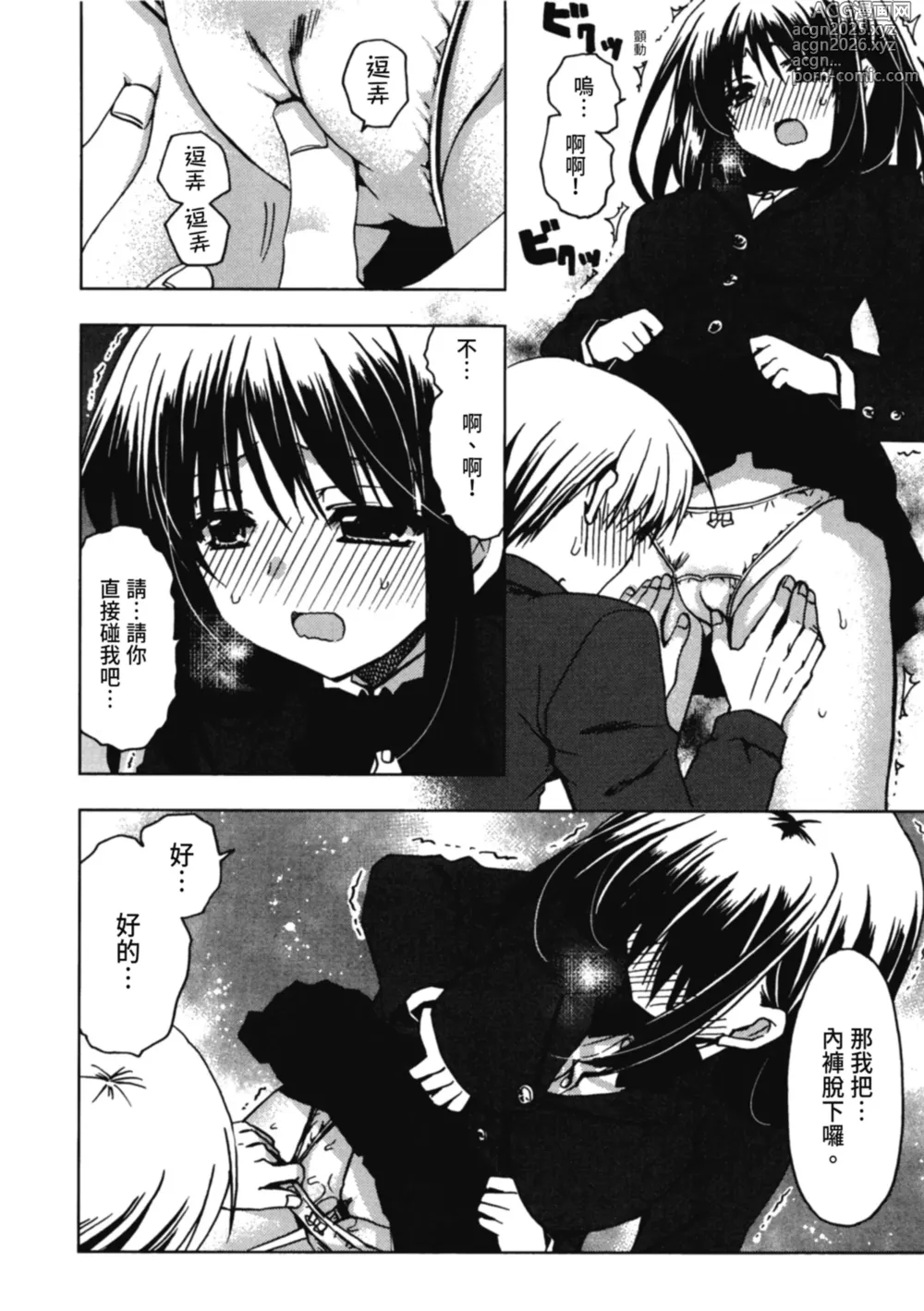 Page 16 of manga 援交中！