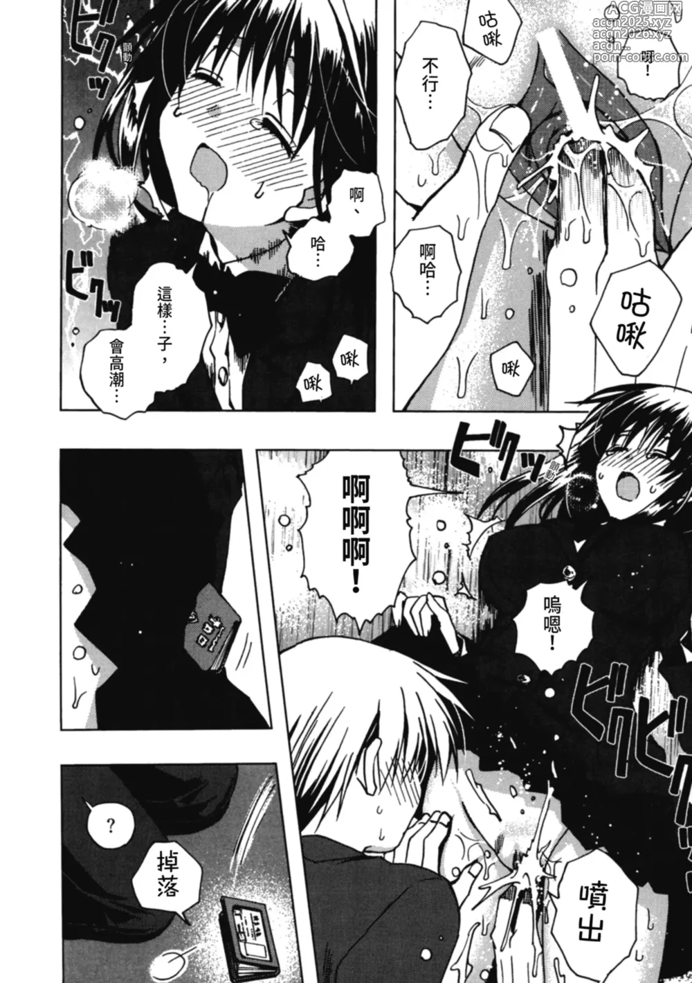 Page 18 of manga 援交中！
