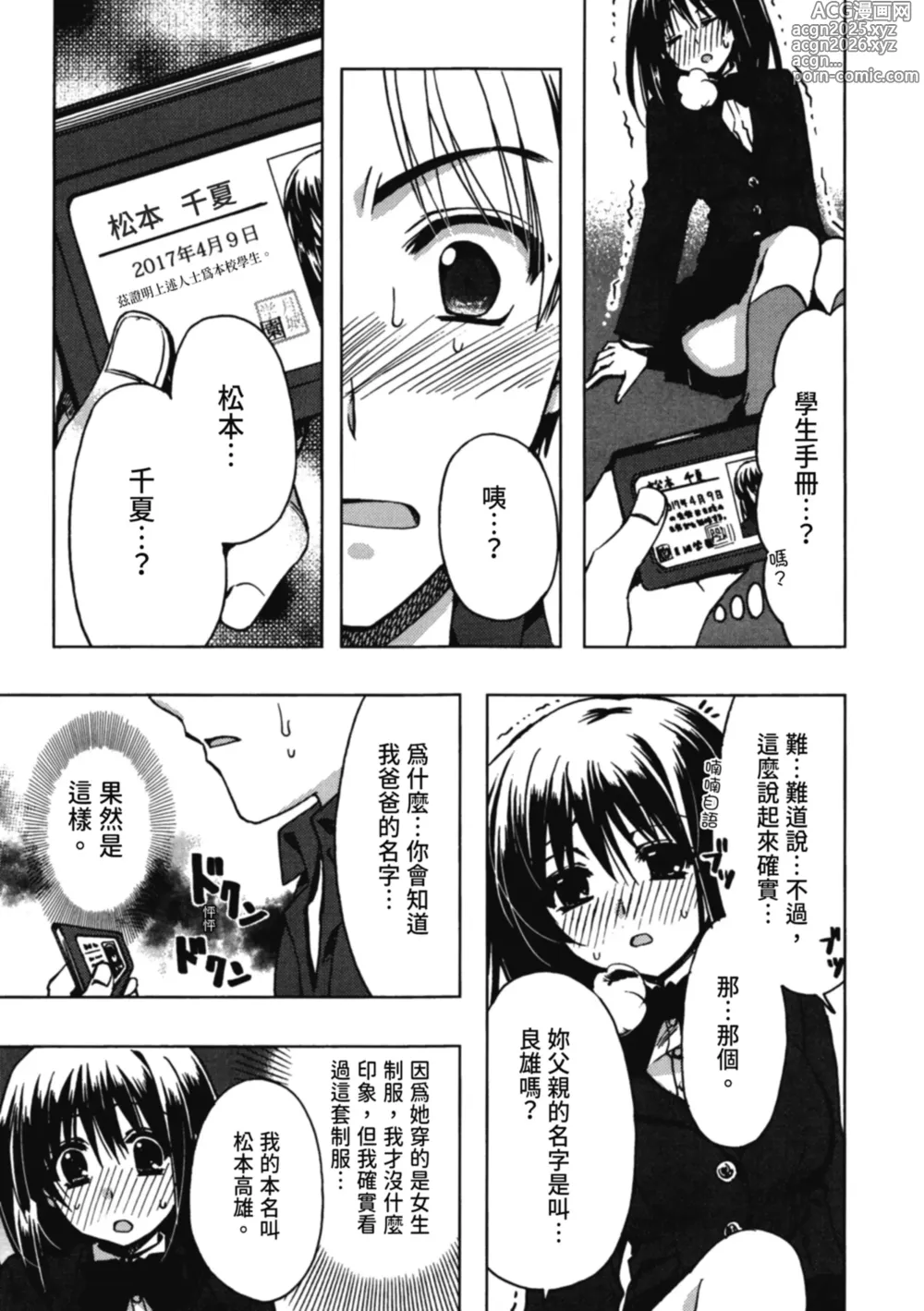 Page 19 of manga 援交中！