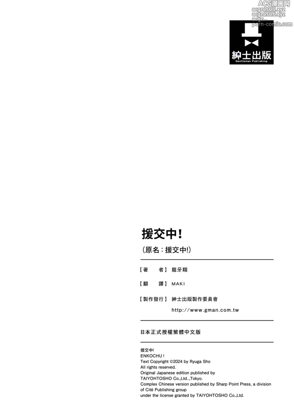 Page 185 of manga 援交中！