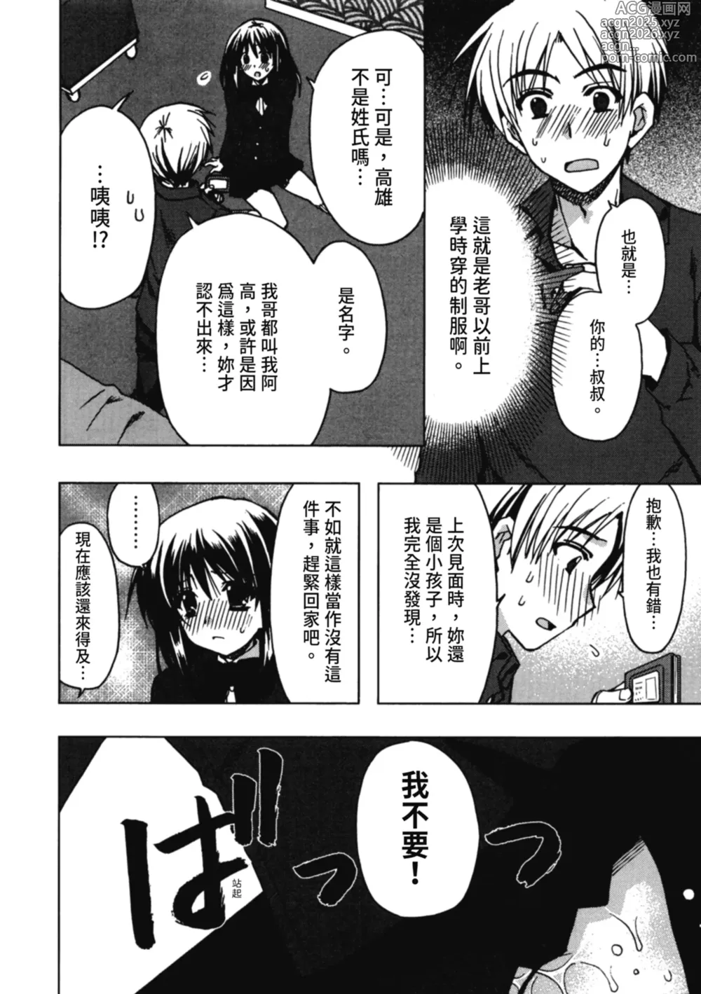 Page 20 of manga 援交中！