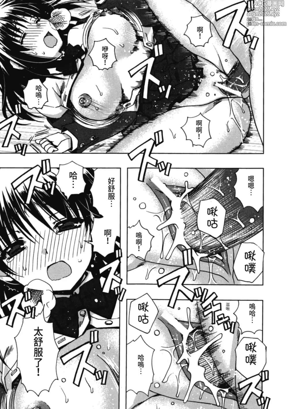 Page 25 of manga 援交中！