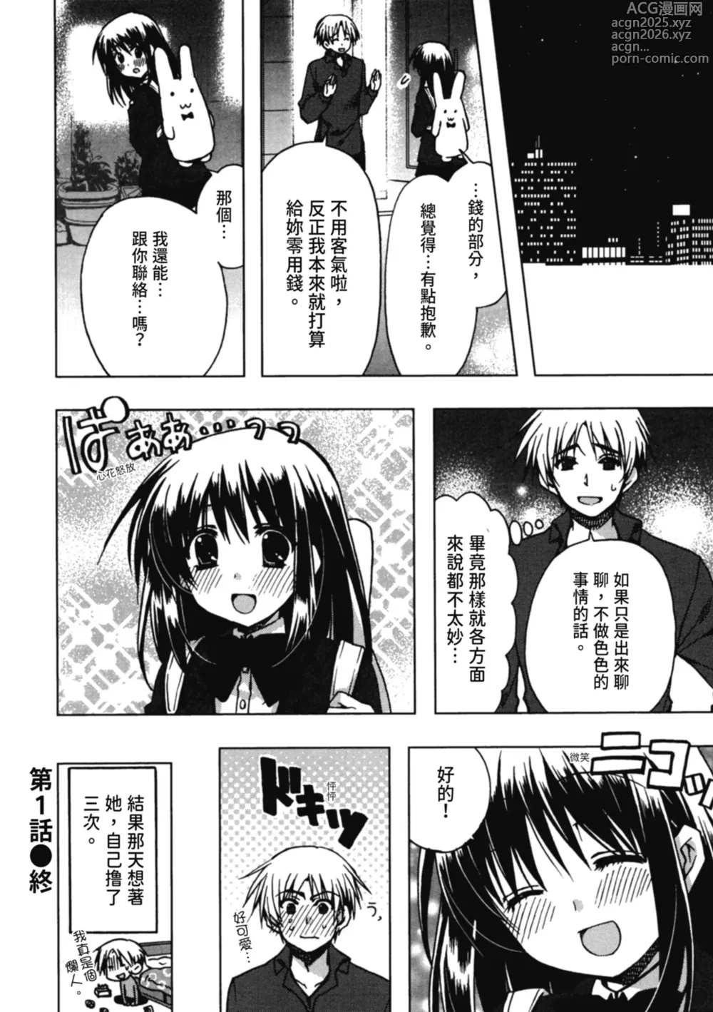 Page 28 of manga 援交中！