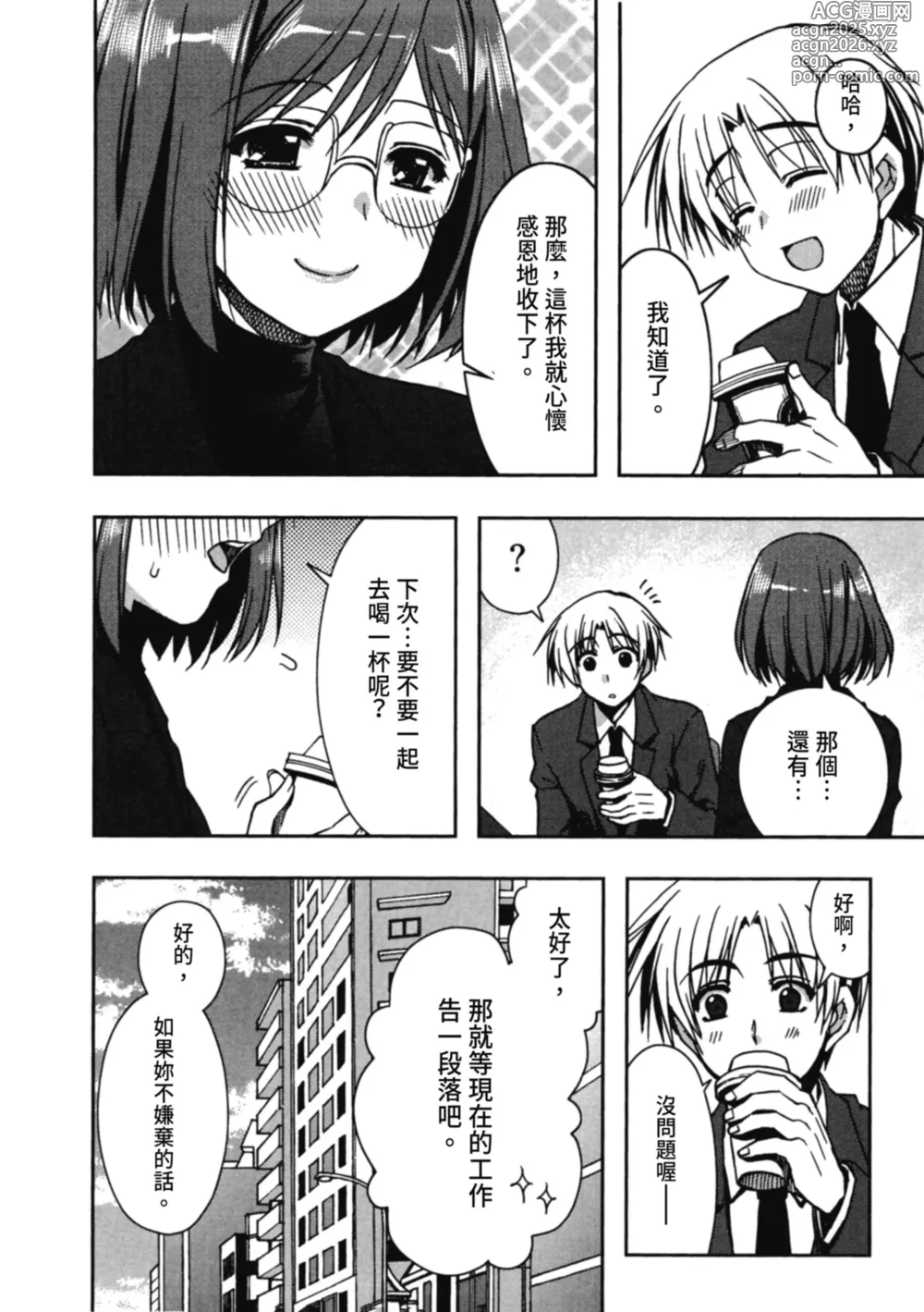 Page 32 of manga 援交中！