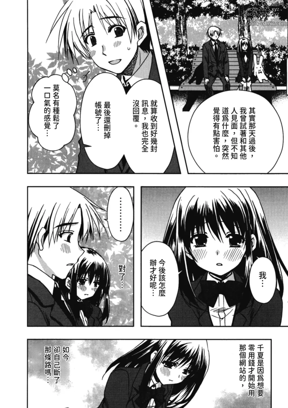 Page 36 of manga 援交中！