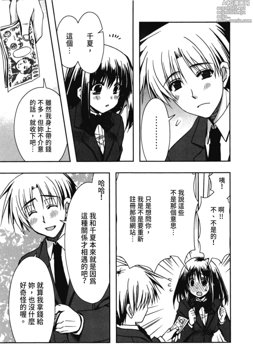 Page 37 of manga 援交中！