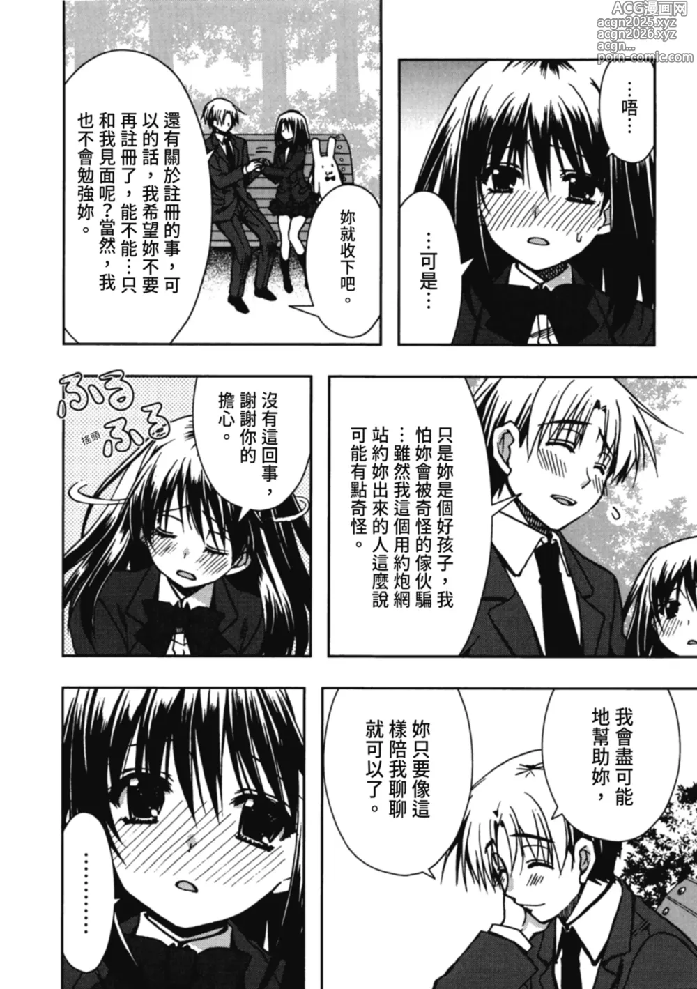 Page 38 of manga 援交中！