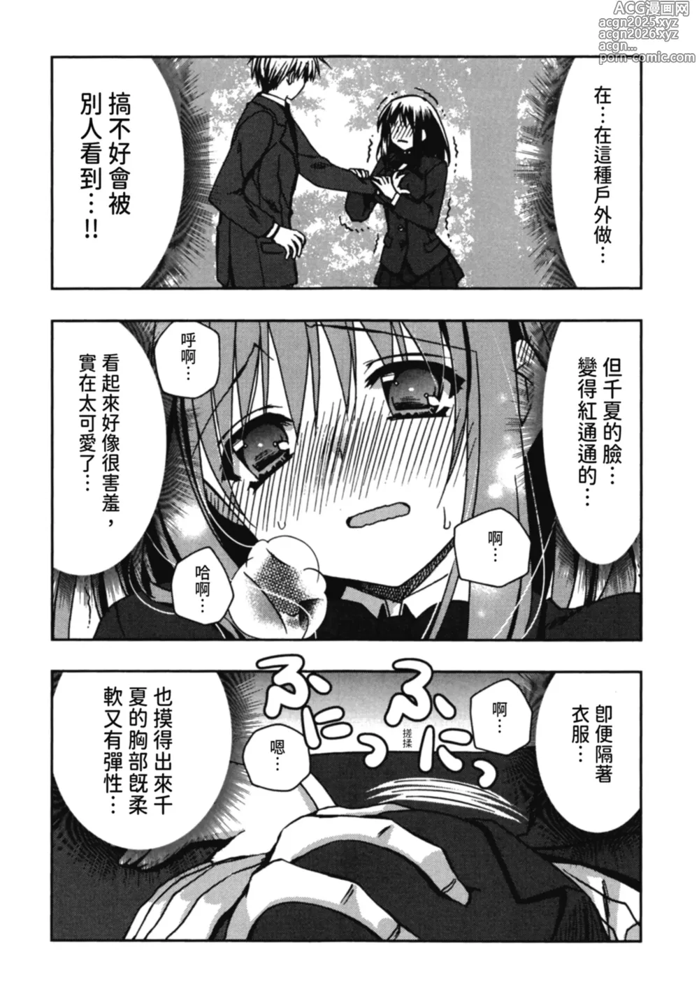 Page 41 of manga 援交中！