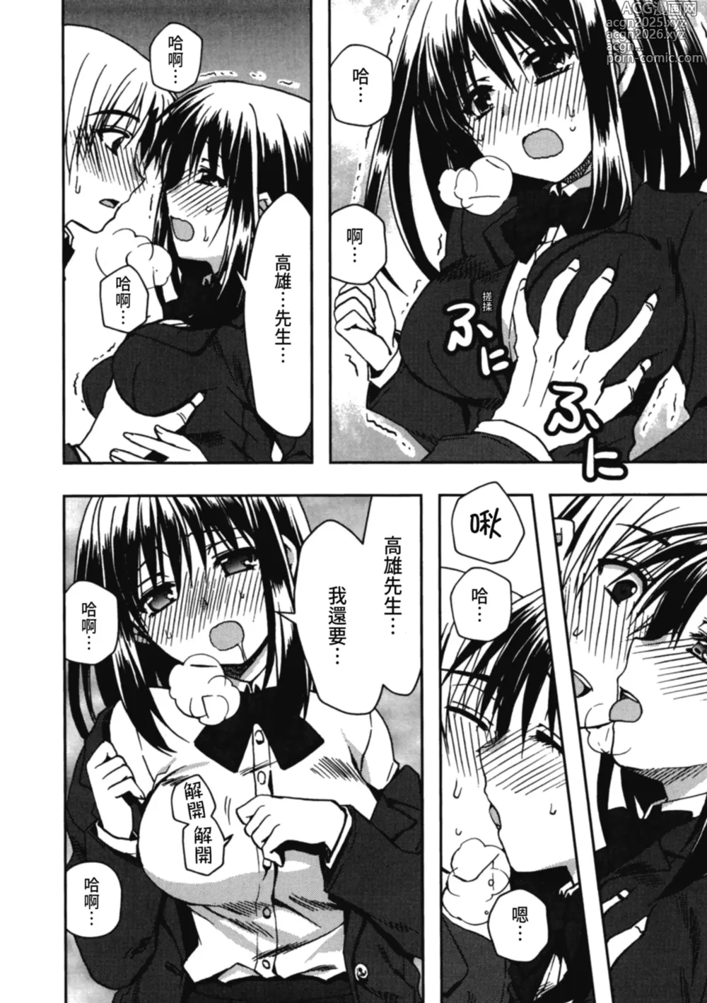Page 42 of manga 援交中！