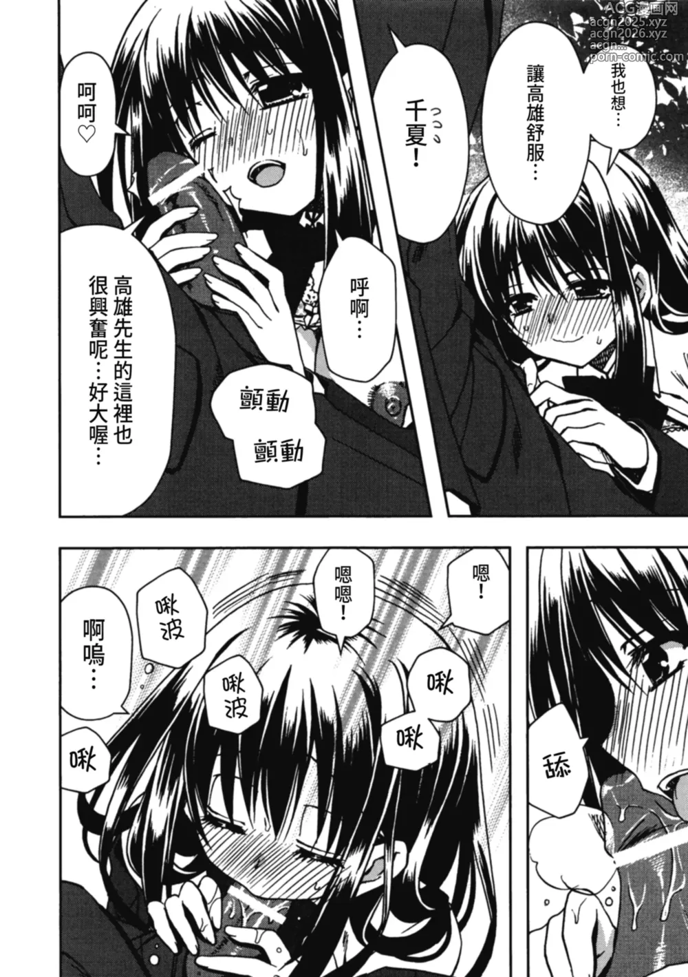 Page 46 of manga 援交中！