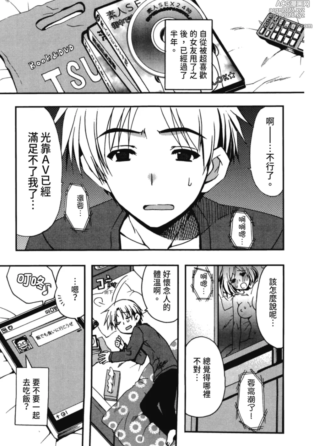 Page 9 of manga 援交中！