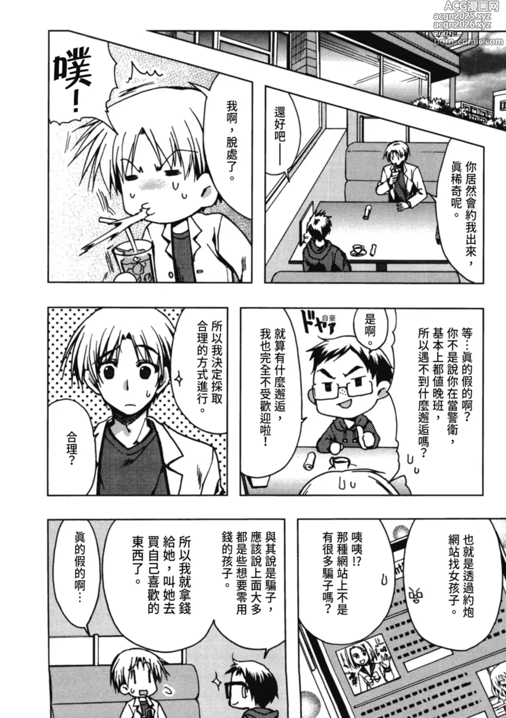 Page 10 of manga 援交中！