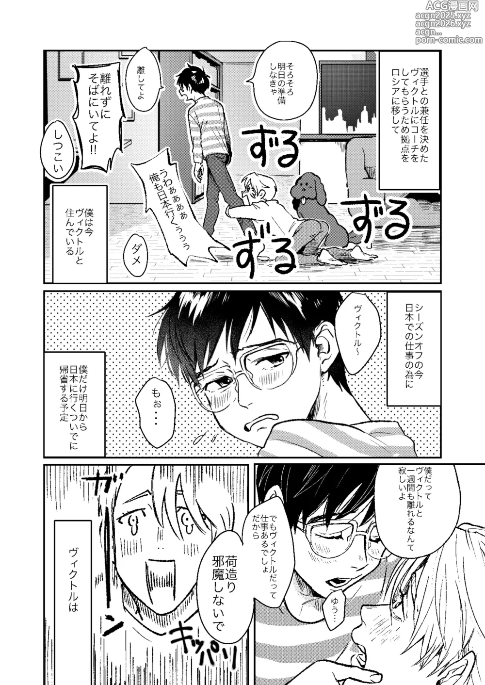 Page 5 of doujinshi Chanto Mite