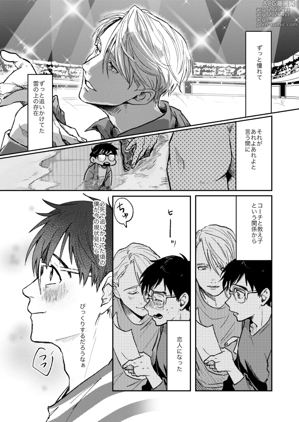 Page 6 of doujinshi Chanto Mite