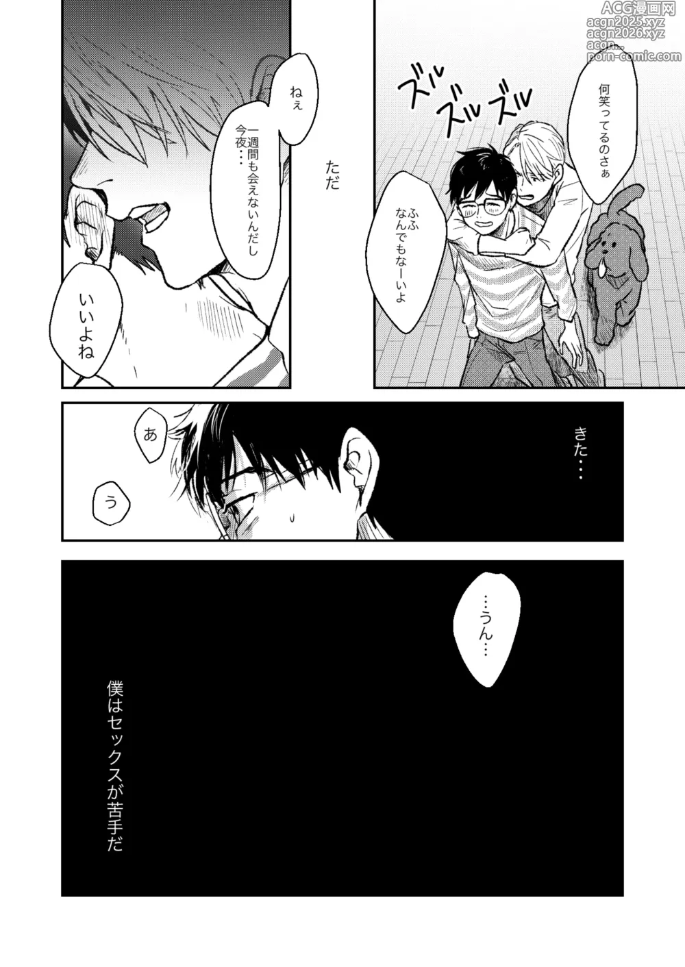 Page 7 of doujinshi Chanto Mite
