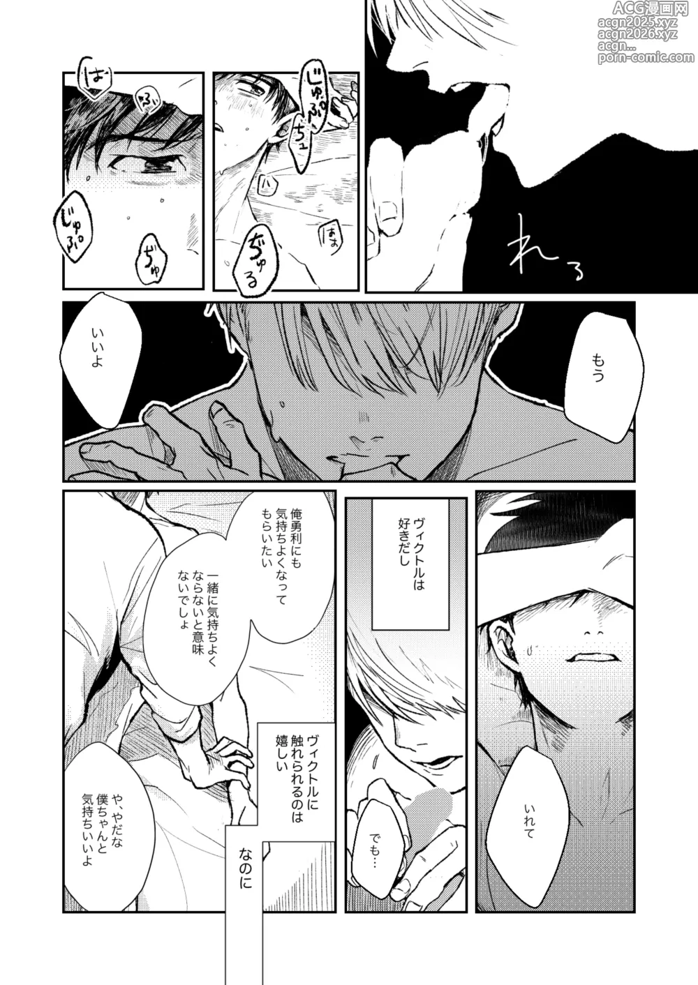 Page 9 of doujinshi Chanto Mite