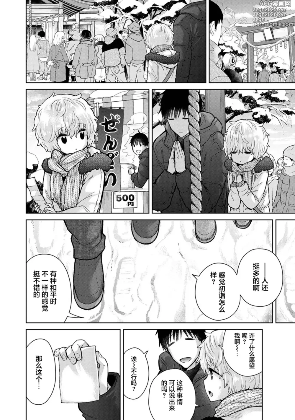 Page 122 of manga Noraneko Shoujo to no Kurashikata Ch. 41-45