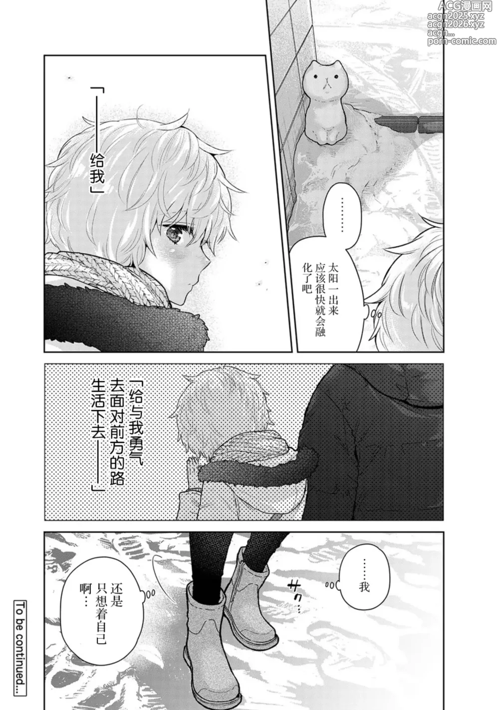 Page 128 of manga Noraneko Shoujo to no Kurashikata Ch. 41-45
