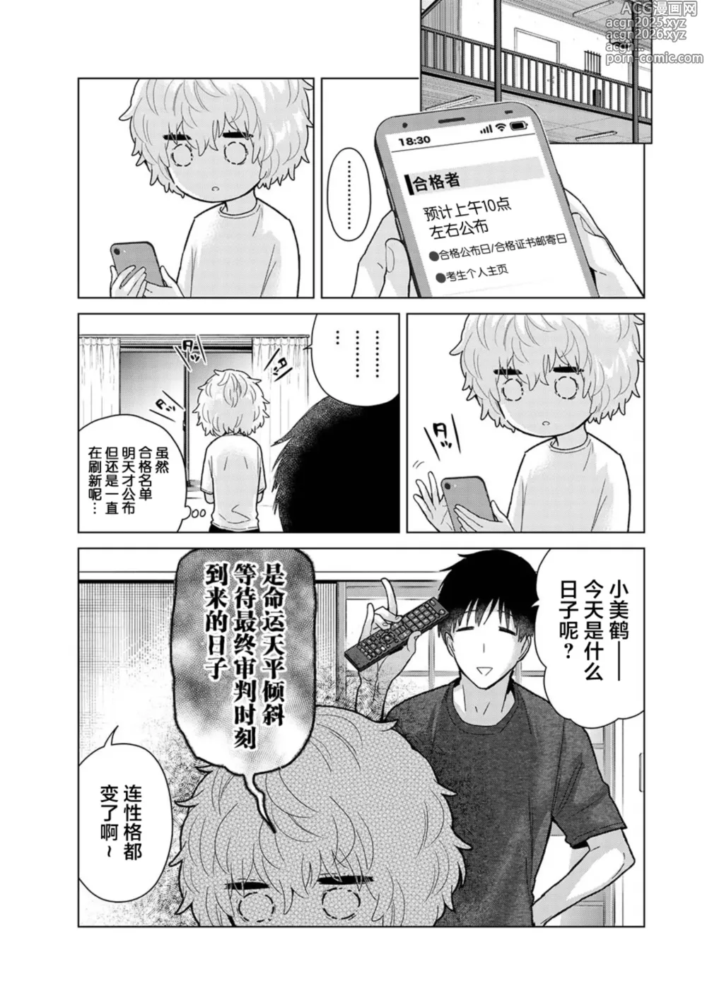 Page 4 of manga Noraneko Shoujo to no Kurashikata Ch. 41-45