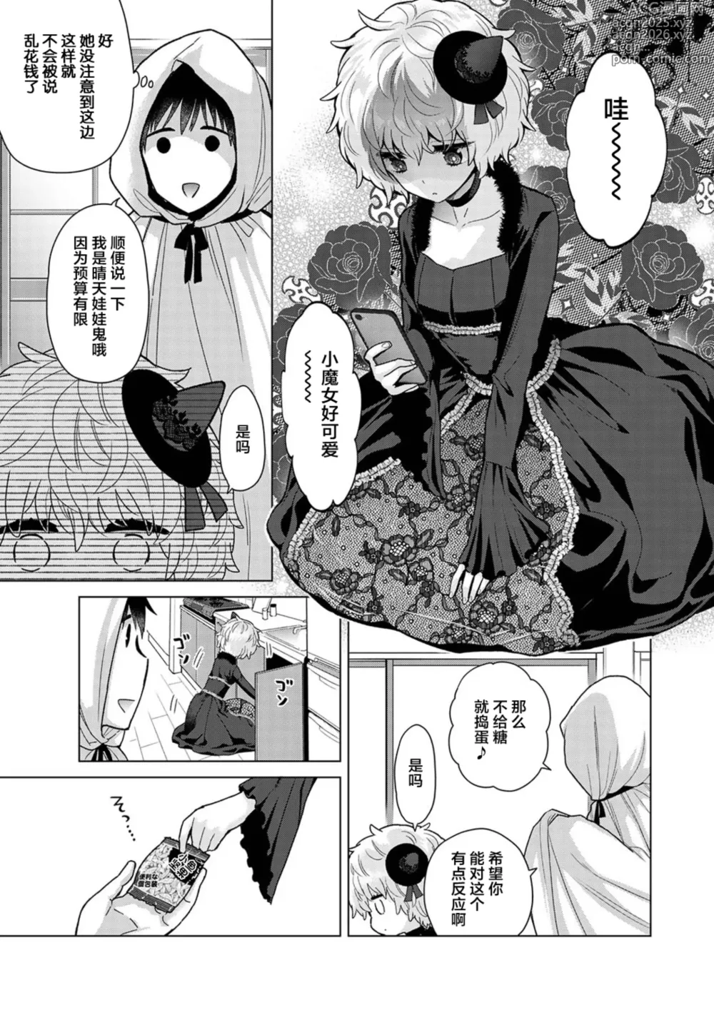 Page 6 of manga Noraneko Shoujo to no Kurashikata Ch. 41-45