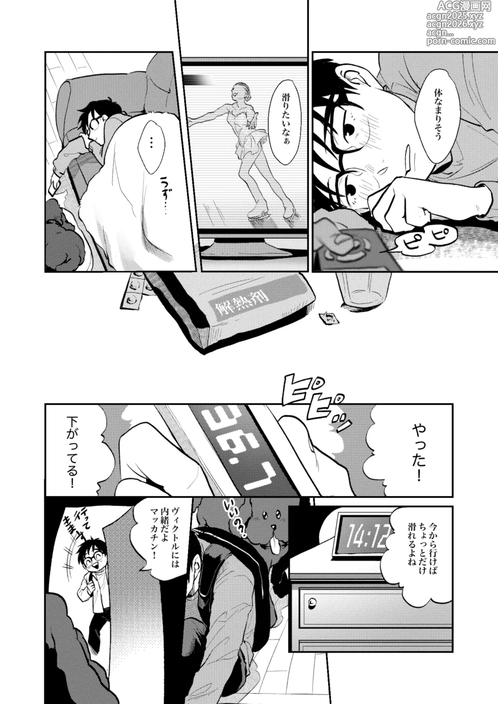 Page 12 of doujinshi Heiki