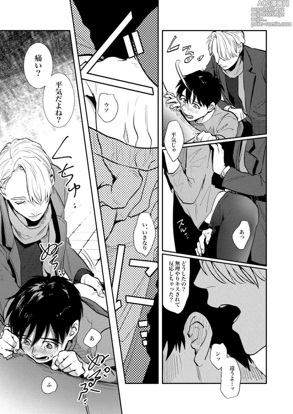 Page 19 of doujinshi Heiki