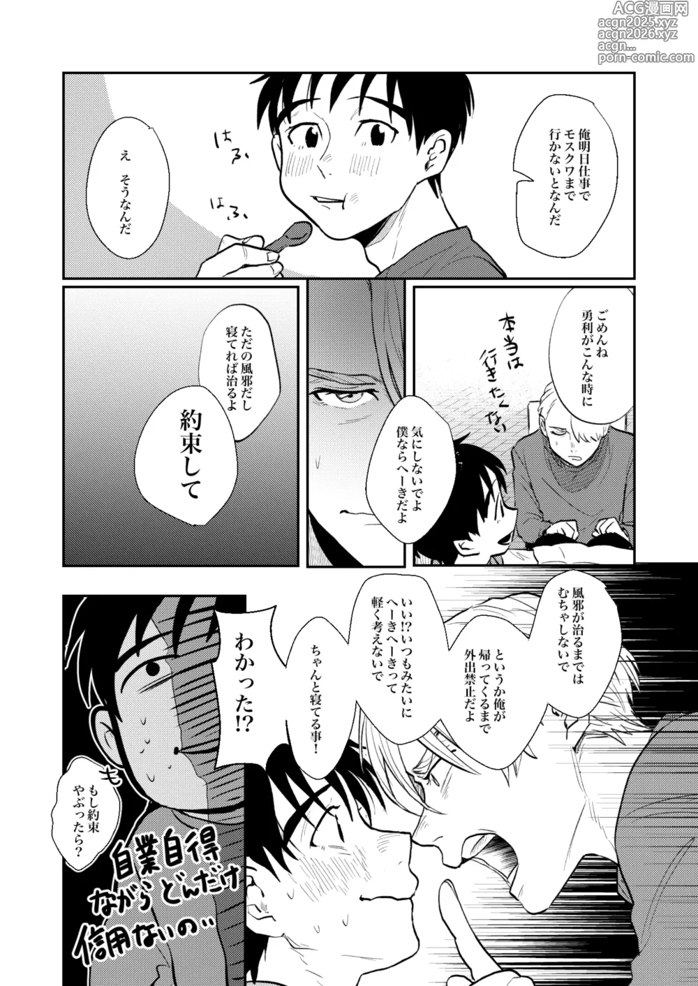 Page 9 of doujinshi Heiki