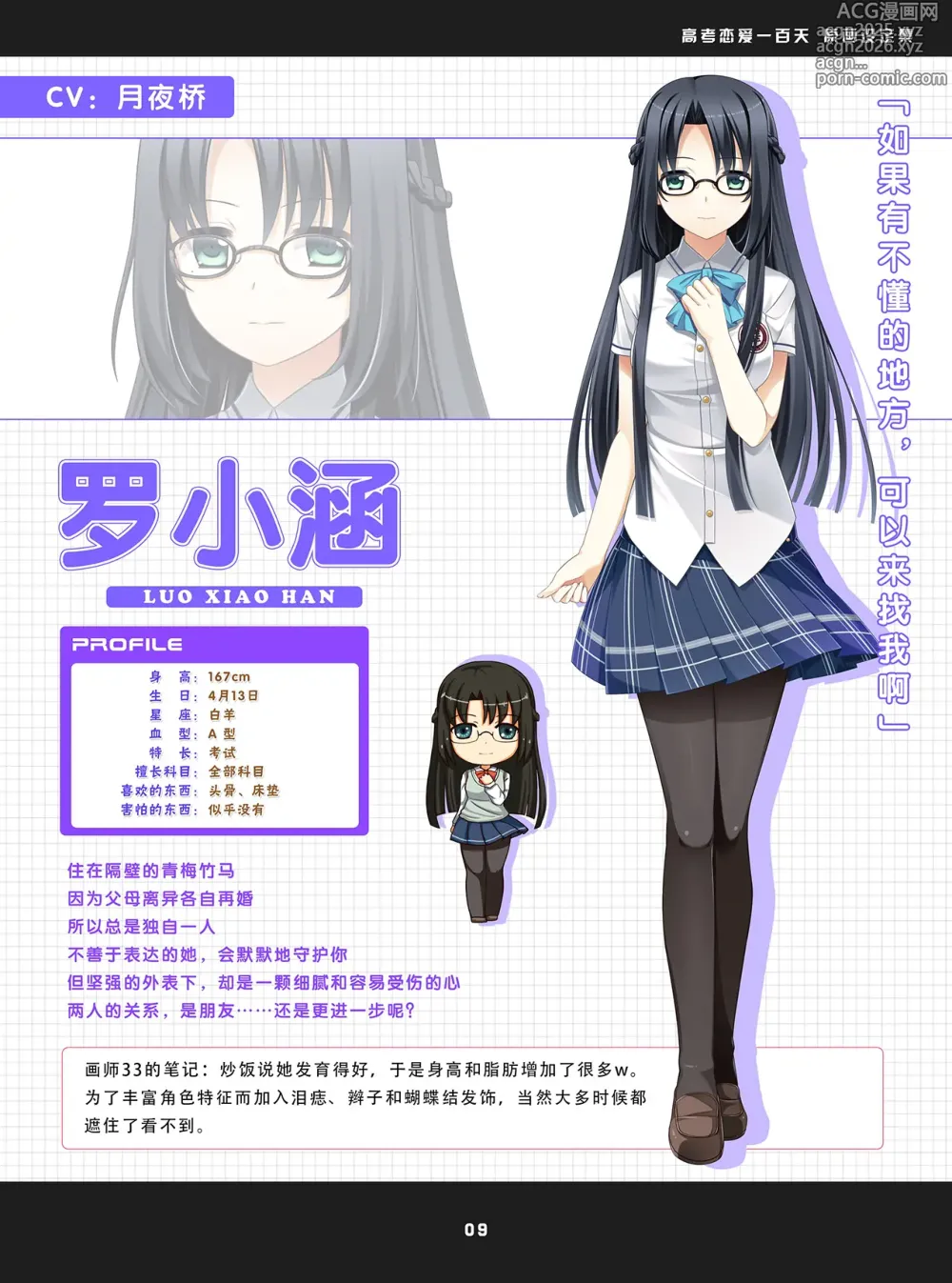 Page 88 of imageset 罗小涵  高考恋爱100天