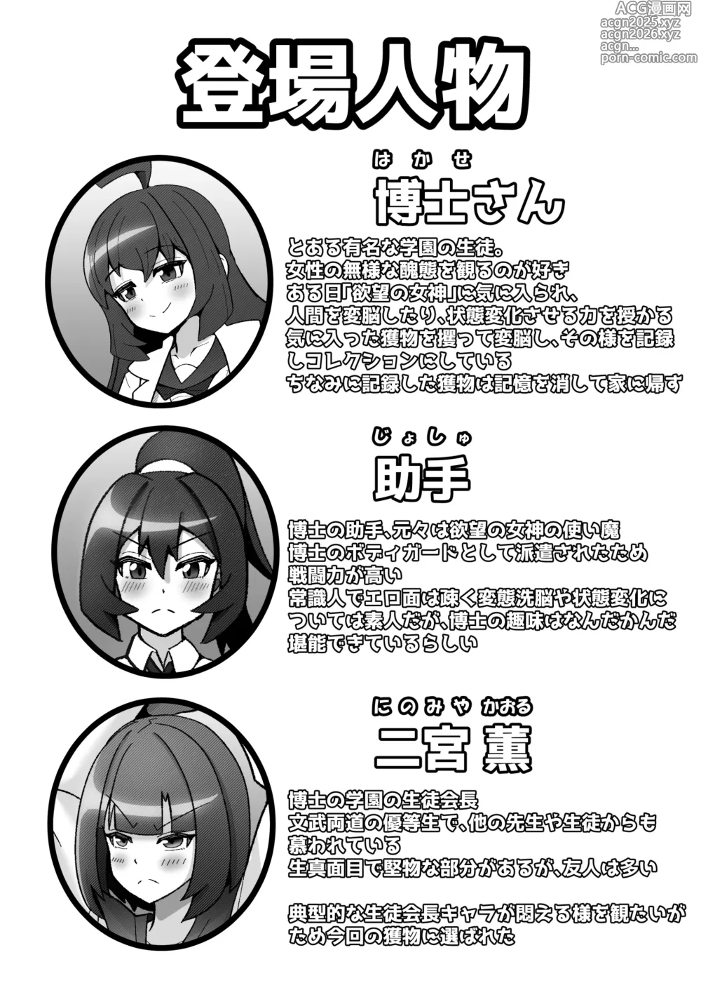 Page 2 of manga Hakase-san no Haigure Sennou Kansatsu Log