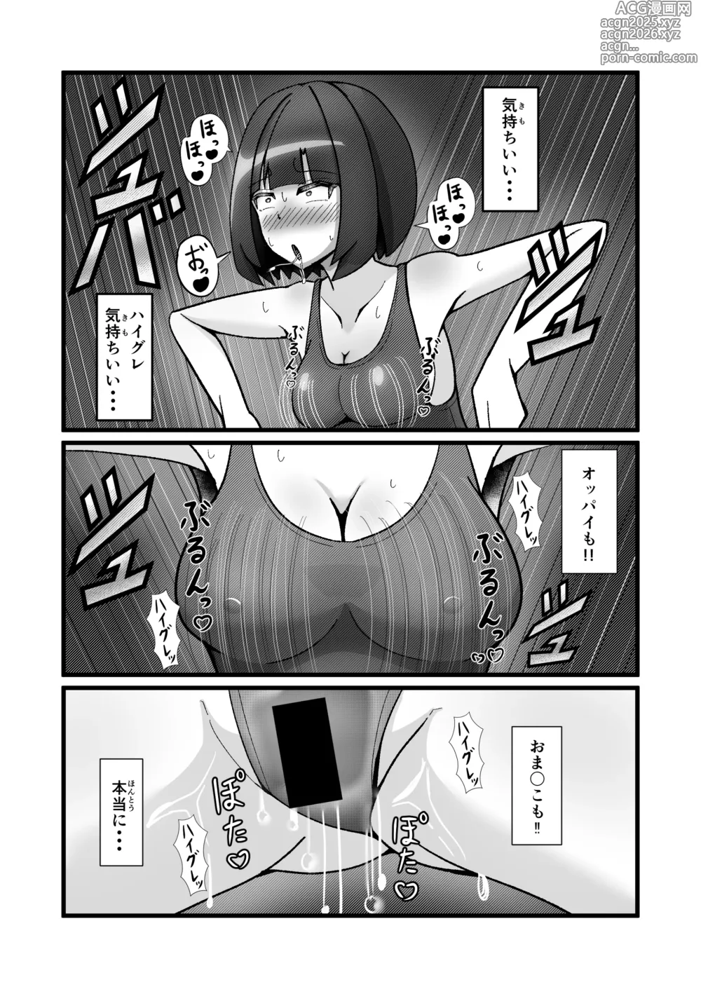 Page 12 of manga Hakase-san no Haigure Sennou Kansatsu Log