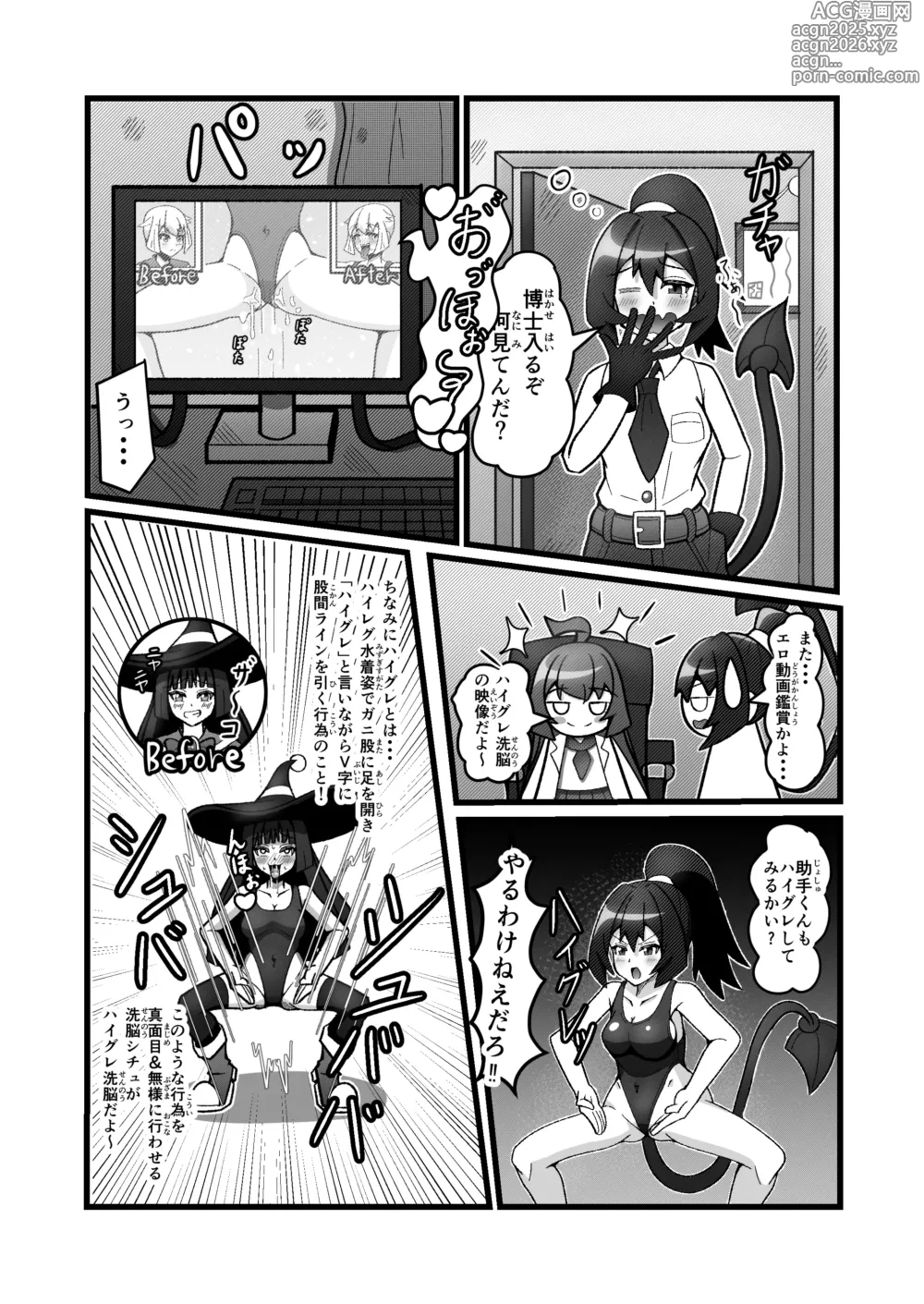 Page 4 of manga Hakase-san no Haigure Sennou Kansatsu Log