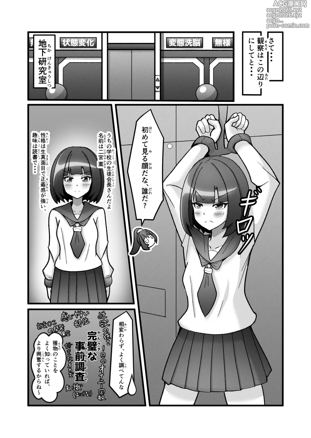 Page 5 of manga Hakase-san no Haigure Sennou Kansatsu Log