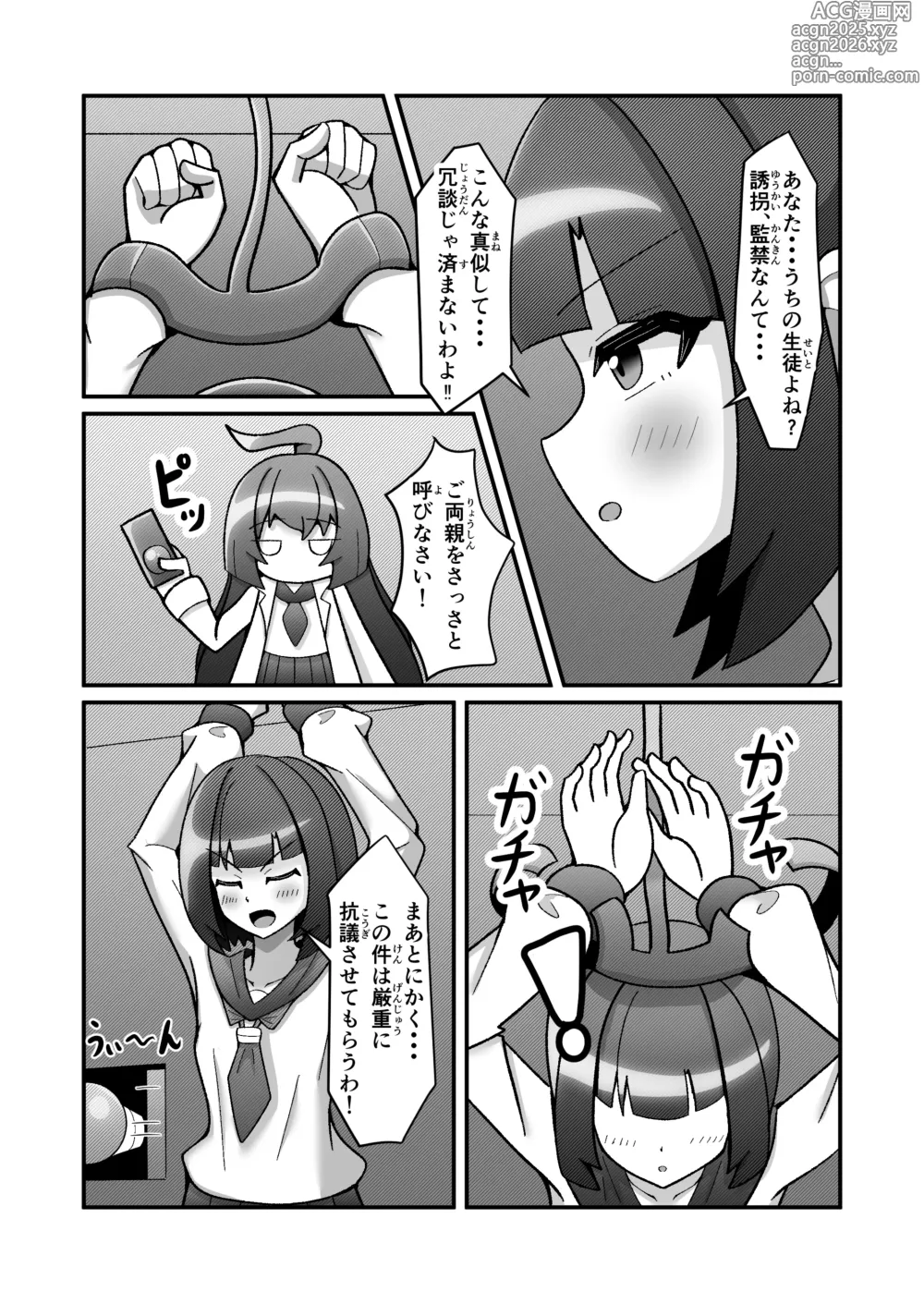 Page 6 of manga Hakase-san no Haigure Sennou Kansatsu Log