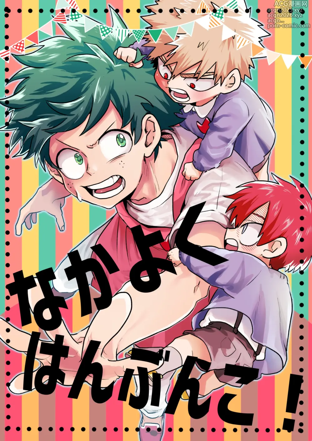 Page 1 of doujinshi Nakayoku Hanbunko!
