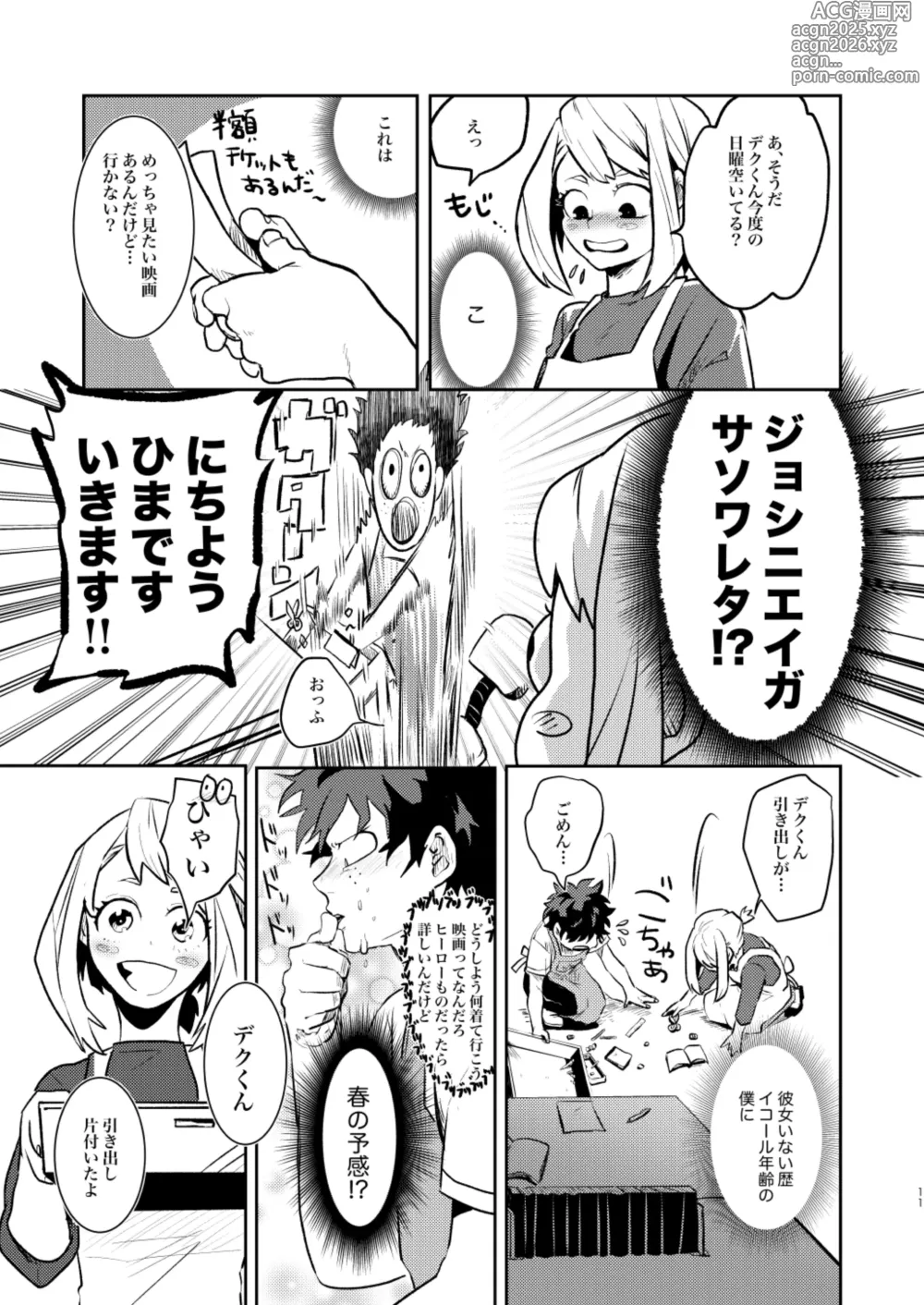 Page 11 of doujinshi Nakayoku Hanbunko!
