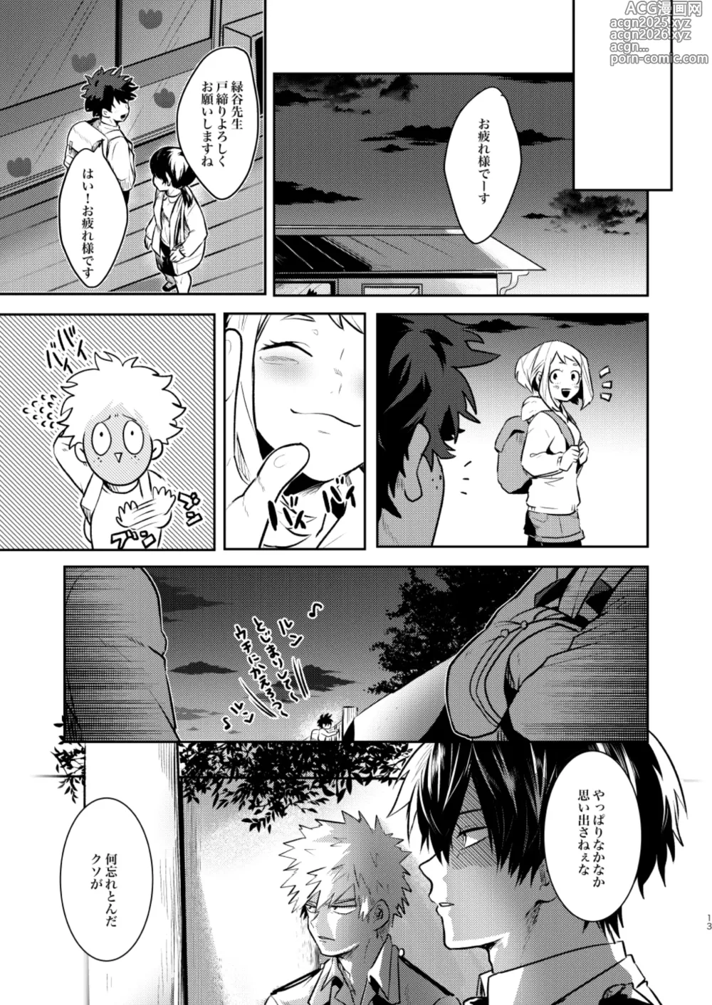 Page 13 of doujinshi Nakayoku Hanbunko!