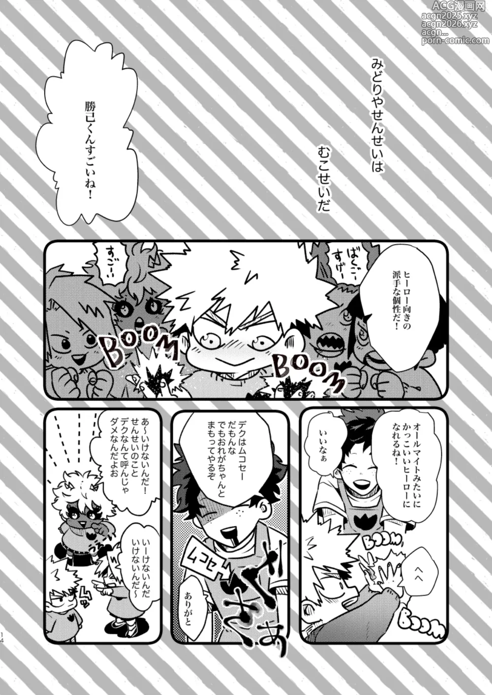 Page 14 of doujinshi Nakayoku Hanbunko!