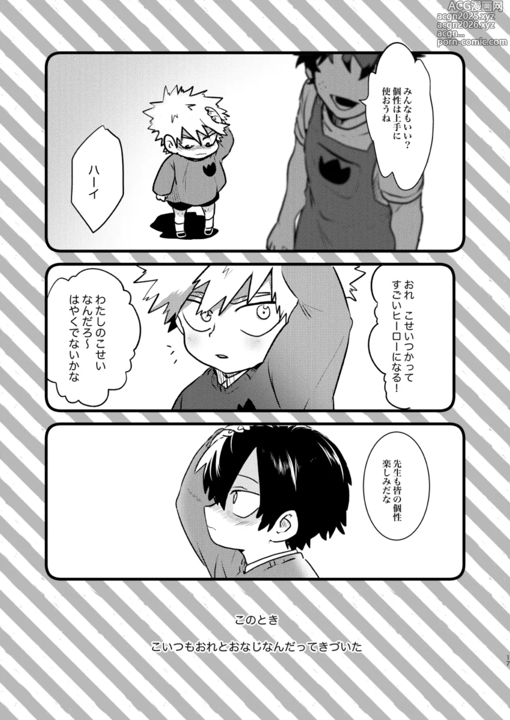 Page 17 of doujinshi Nakayoku Hanbunko!