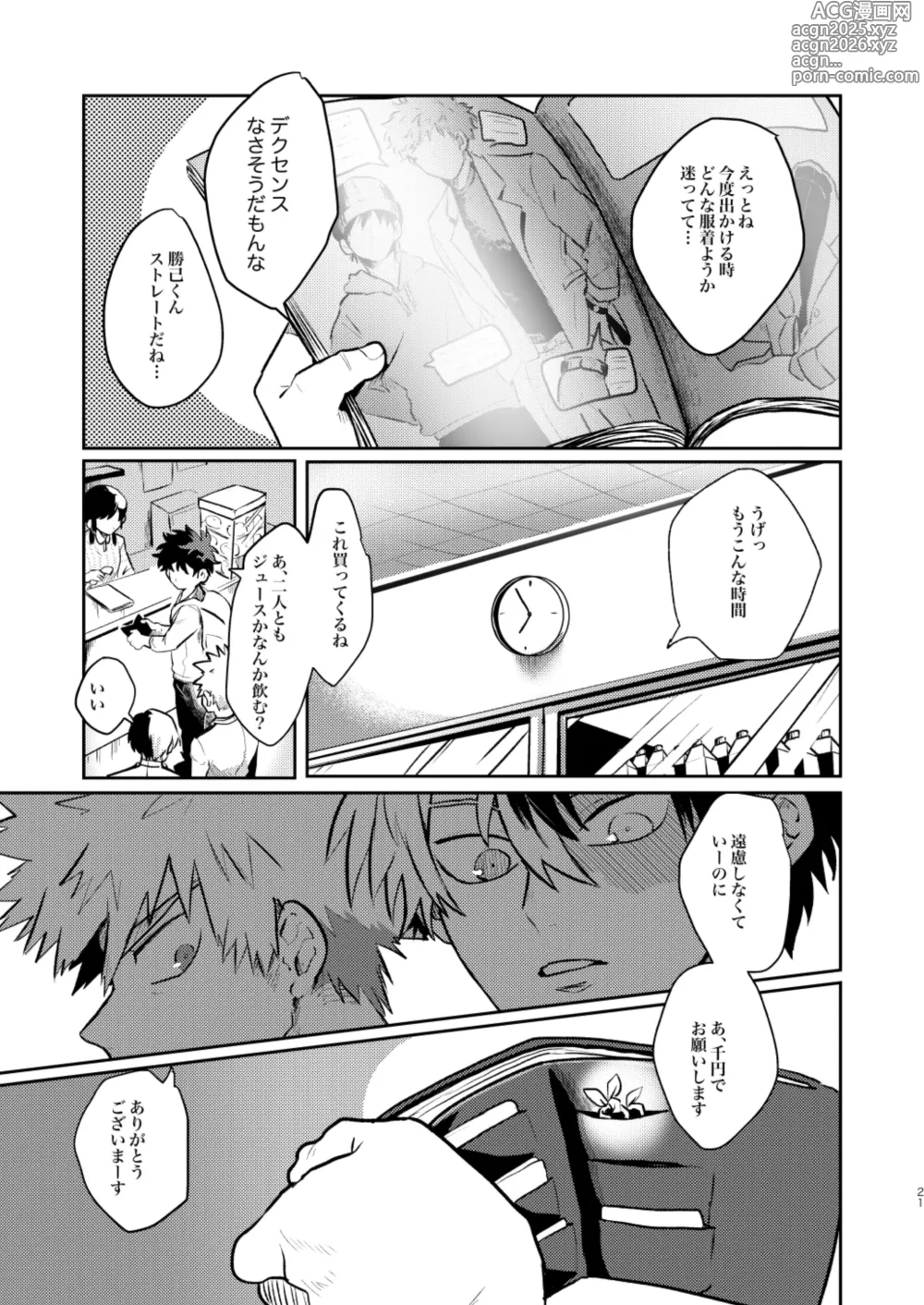 Page 21 of doujinshi Nakayoku Hanbunko!