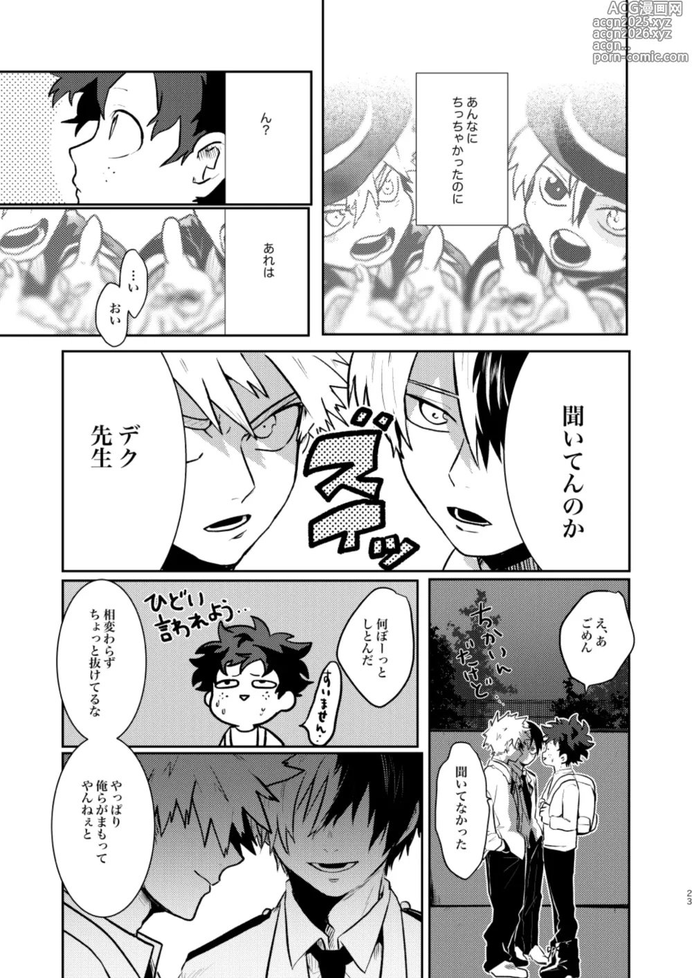 Page 23 of doujinshi Nakayoku Hanbunko!