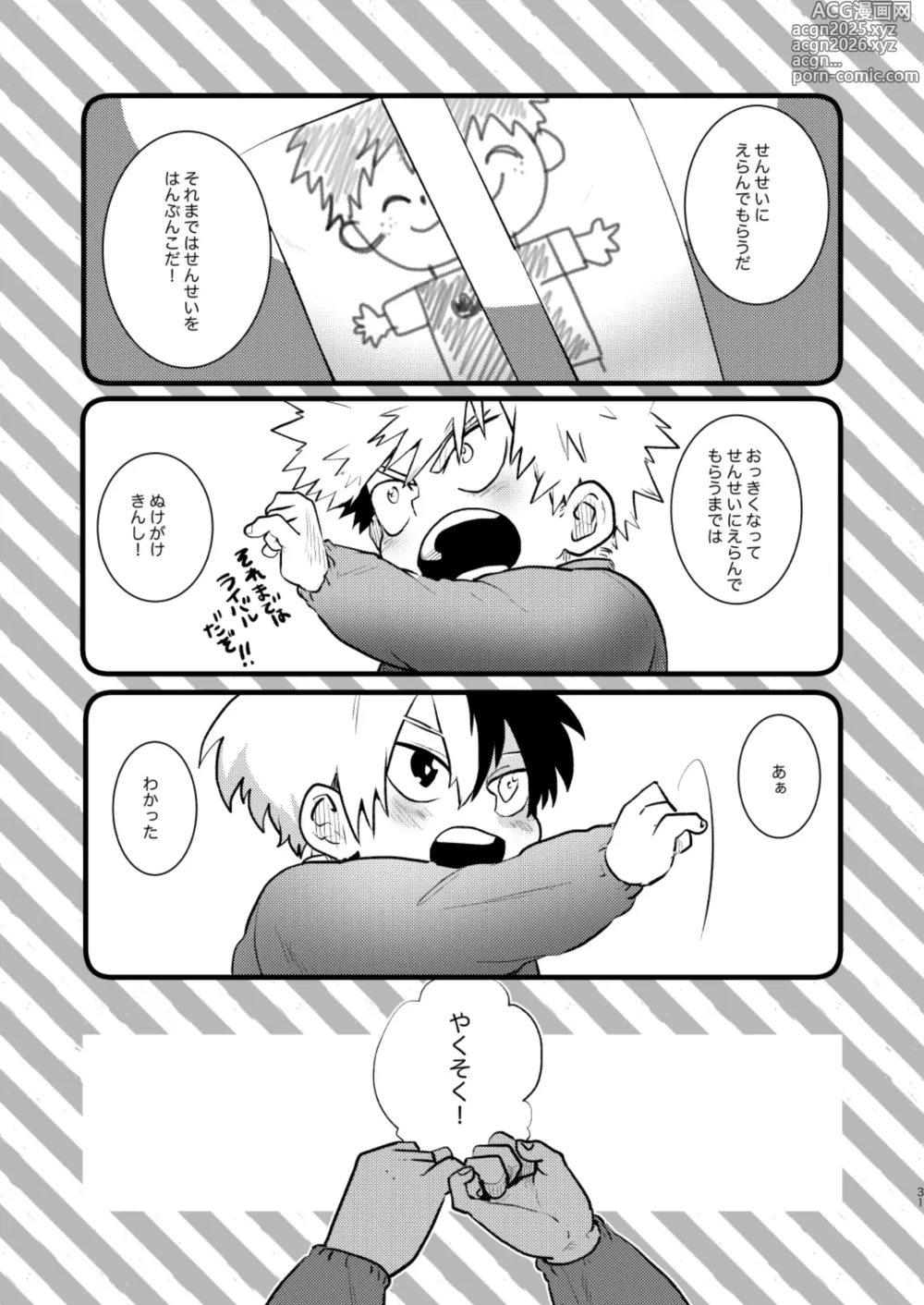 Page 31 of doujinshi Nakayoku Hanbunko!