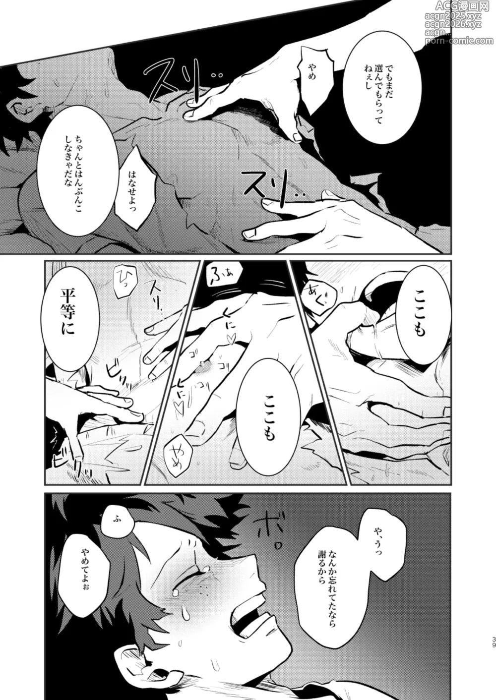 Page 39 of doujinshi Nakayoku Hanbunko!