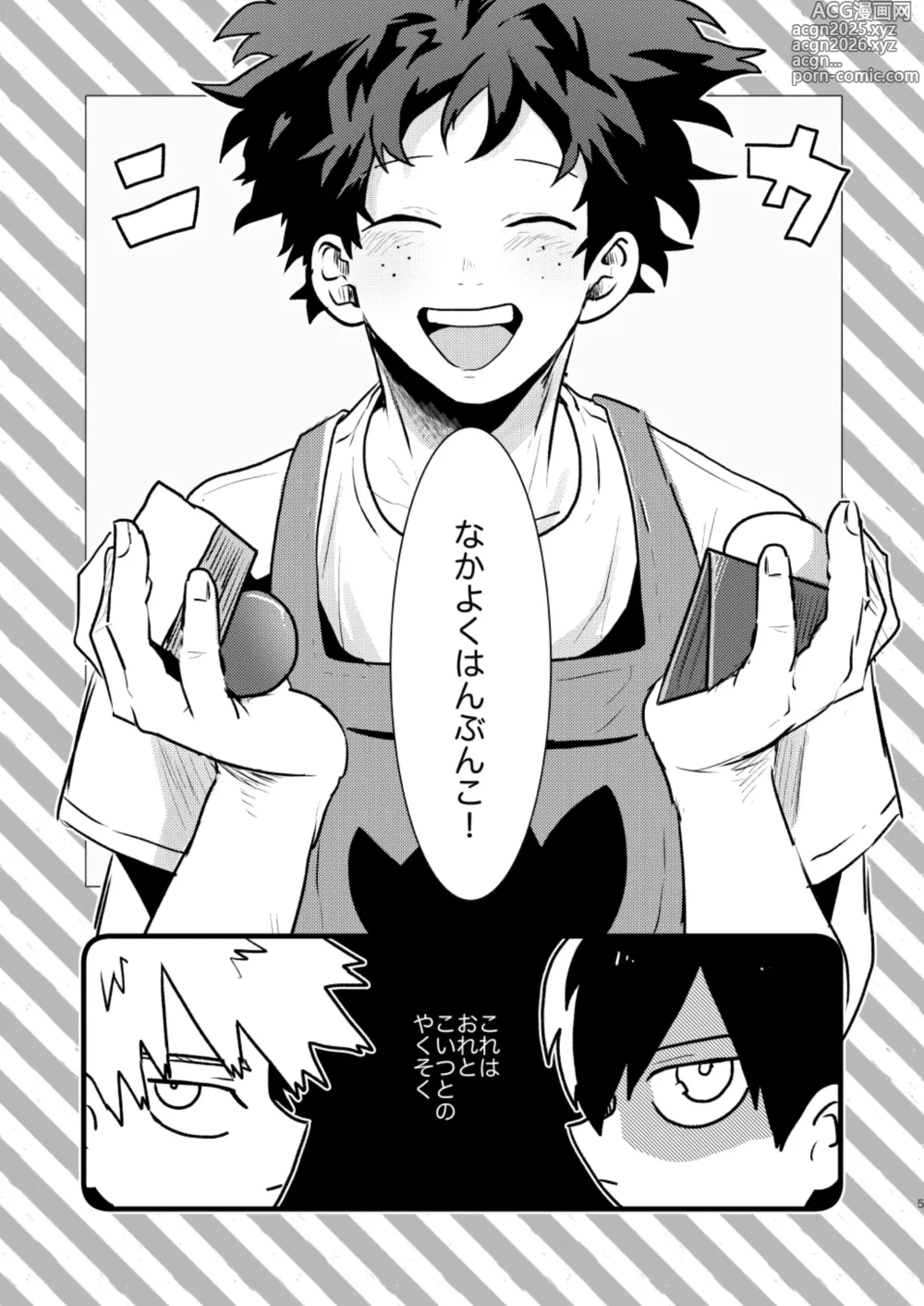 Page 5 of doujinshi Nakayoku Hanbunko!