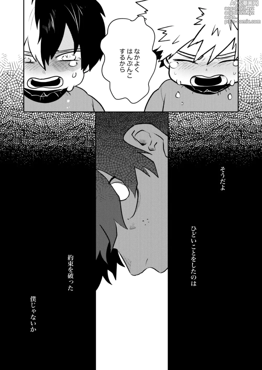 Page 47 of doujinshi Nakayoku Hanbunko!