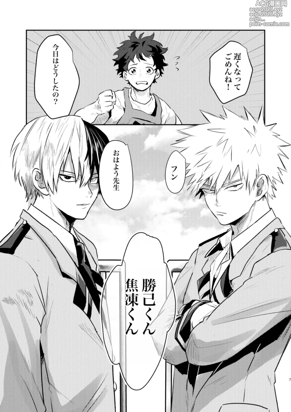 Page 7 of doujinshi Nakayoku Hanbunko!