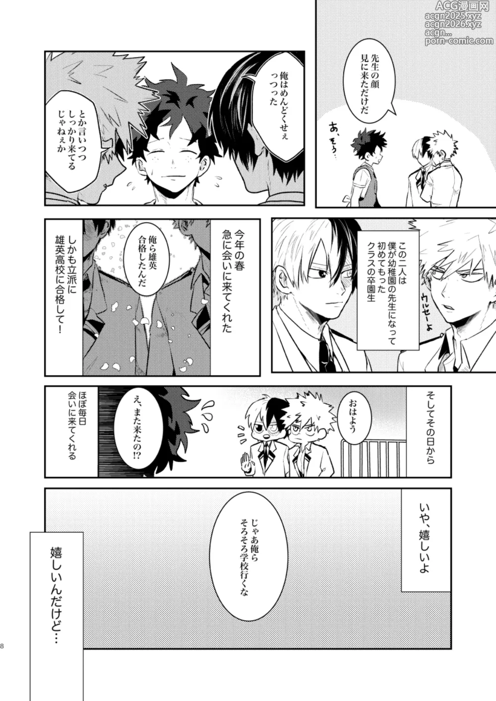 Page 8 of doujinshi Nakayoku Hanbunko!