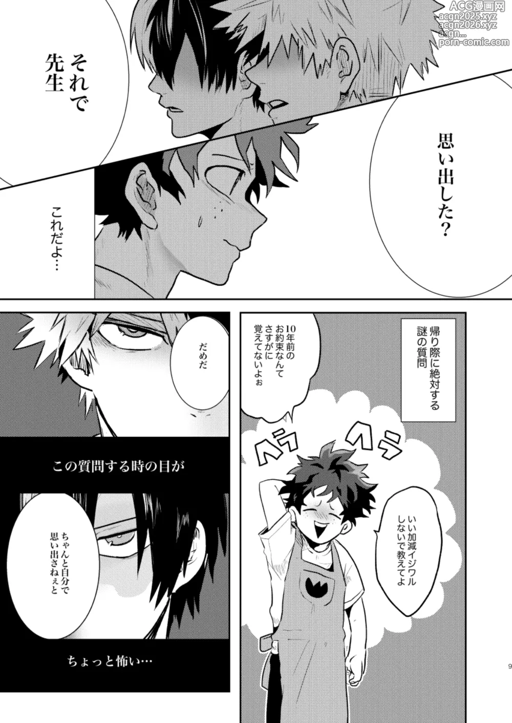 Page 9 of doujinshi Nakayoku Hanbunko!