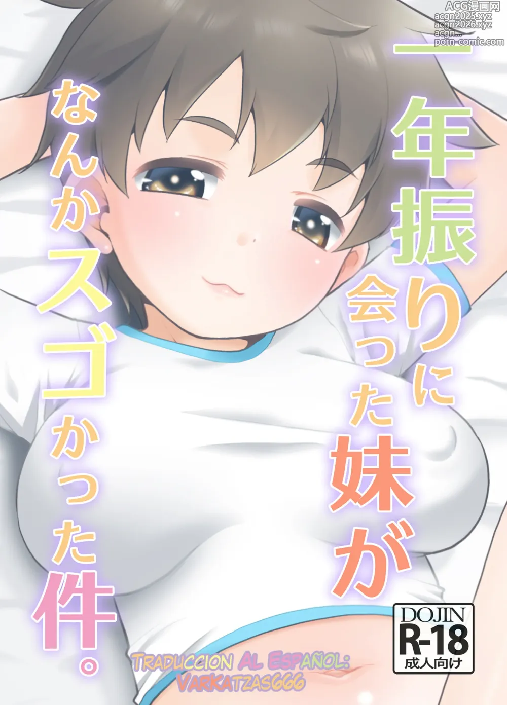 Page 1 of doujinshi Ichinen-buri ni Atta Imouto ga Nanka Sugokatta Ken.
