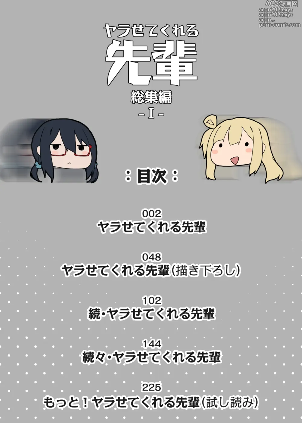 Page 2 of doujinshi Yarasetekureru Senpai Sōshūhen I