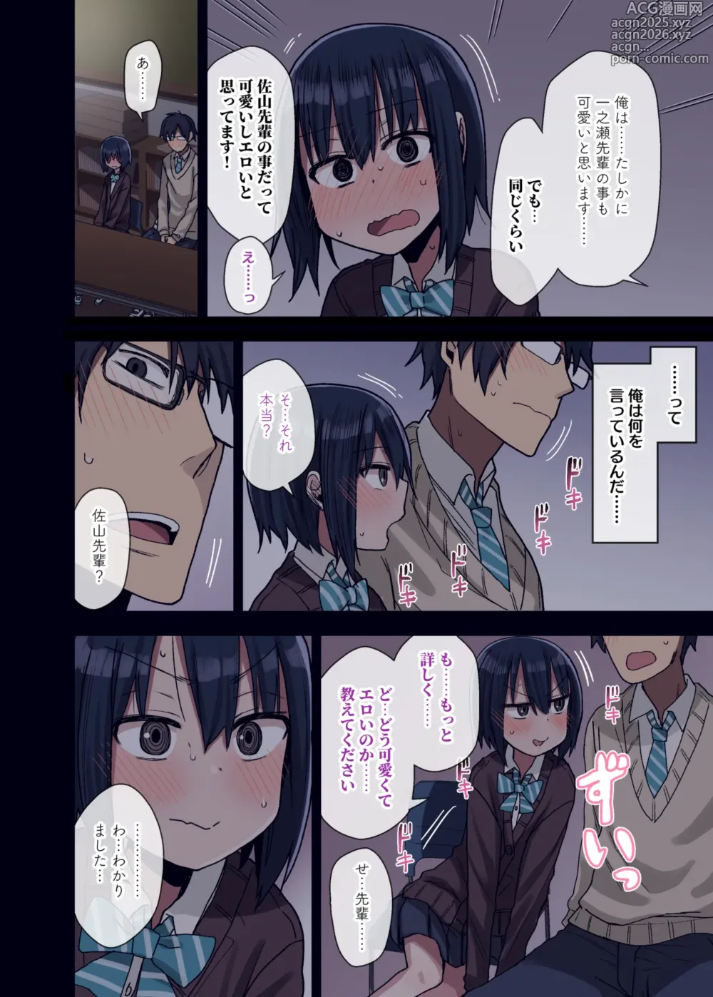 Page 14 of doujinshi Yarasetekureru Senpai Sōshūhen I